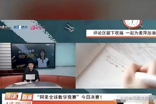 东契奇：快船要同时防我和欧文是很难受的 有他在我们队真好